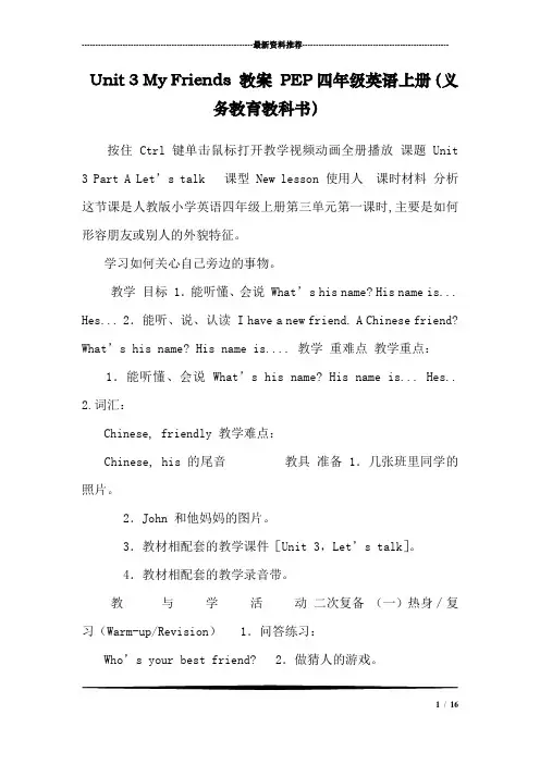 Unit 3 My Friends 教案 PEP四年级英语上册(义务教育教科书)