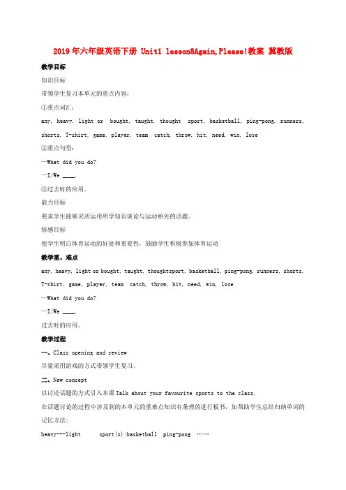 (小学教育)2019年六年级英语下册 Unit1 lesson8Again,Please!教案 冀教