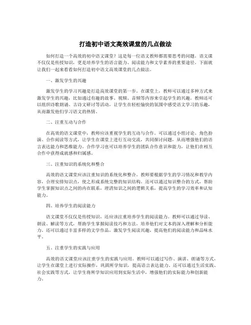 打造初中语文高效课堂的几点做法