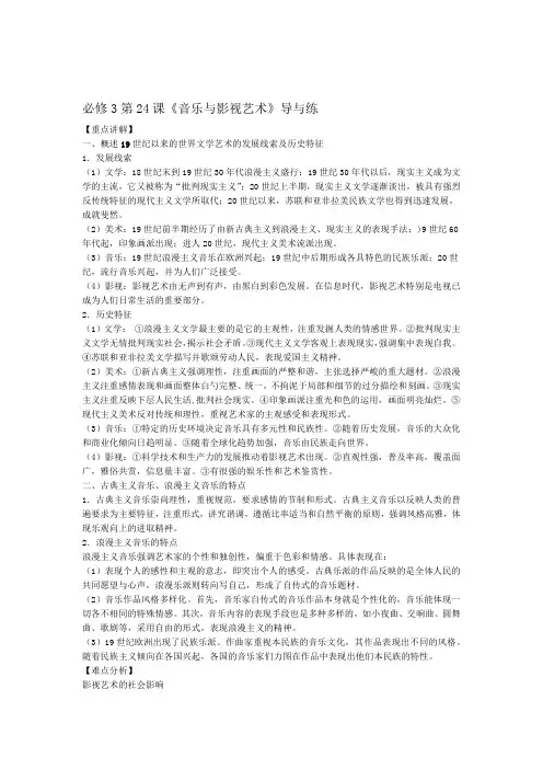 人教版高二历史必修三第八单元19世纪以来的世界文 学艺 术第二十四课 音乐与影视艺术学案有答案