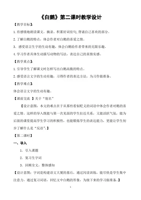 《白鹅》第二课时教学设计