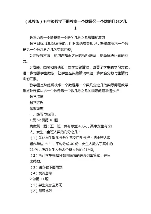（苏教版）五年级数学下册教案一个数是另一个数的几分之几1