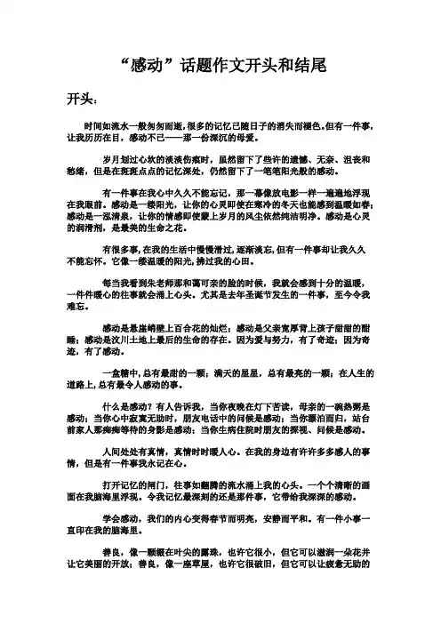 感动作文开头结尾