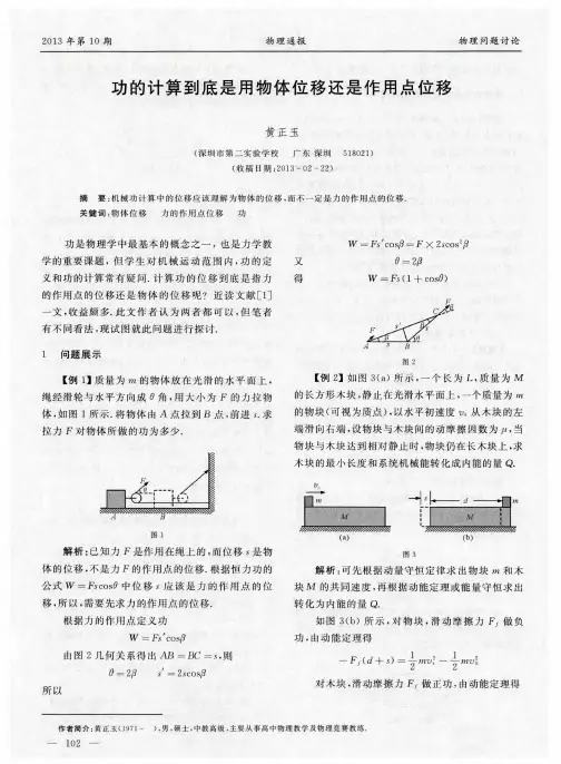 功的计算到底是用物体位移还是作用点位移