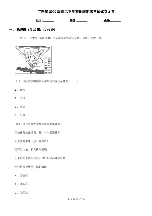 广东省2020版高二下学期地理期末考试试卷A卷