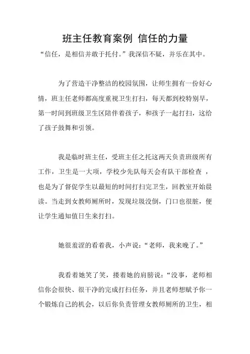 班主任教育案例 信任的力量