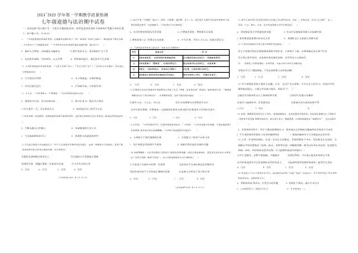 2024至2025学年第一学期七年级道德与法治期中试卷