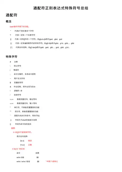 通配符正则表达式特殊符号总结