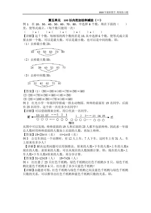 冀教版数学一年级下册《第5单元  100以内的加法和减法(一)》练习题含答案
