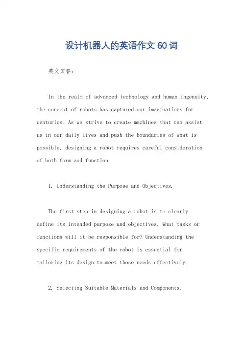 设计机器人的英语作文60词