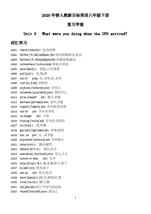 2020年春人教新目标英语八年级下册Unit3复习学案
