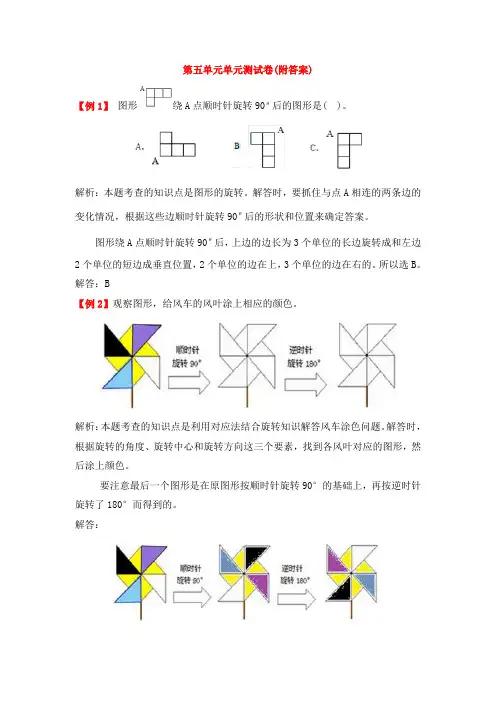 【三套试卷】天津市小学五年级数学下册第五单元精品测试卷含答案