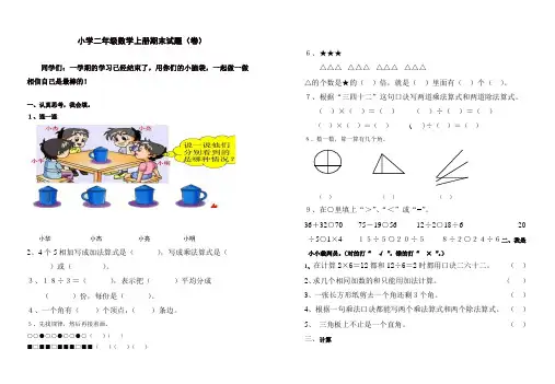 【推荐】二年级上册数学试题-2017—2018学年上 期末测试(含答案)｜人教新课标