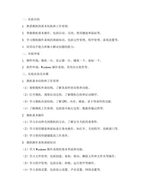 微机基础实验报告