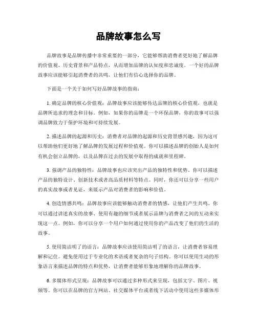 品牌故事怎么写