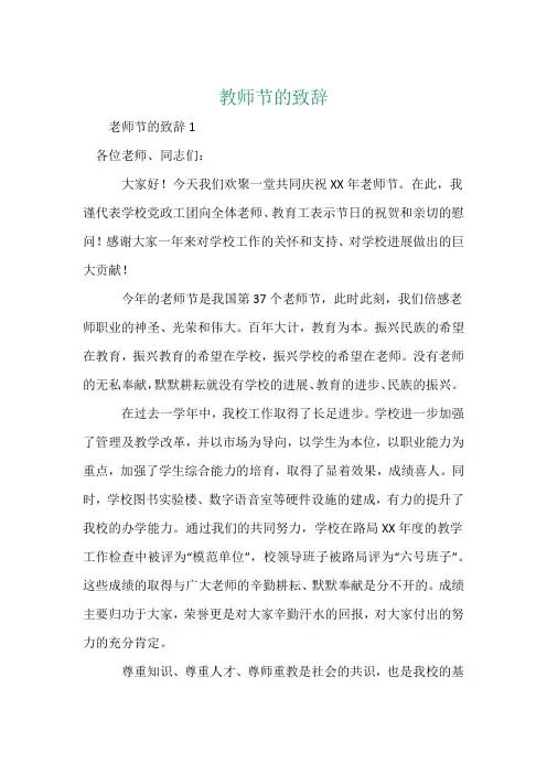 教师节的致辞