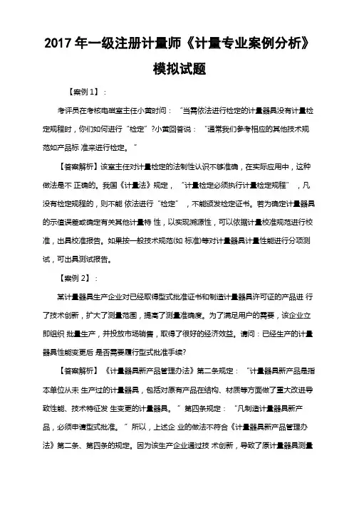 2017年一级注册计量师《计量专业案例分析》模拟试题答案附