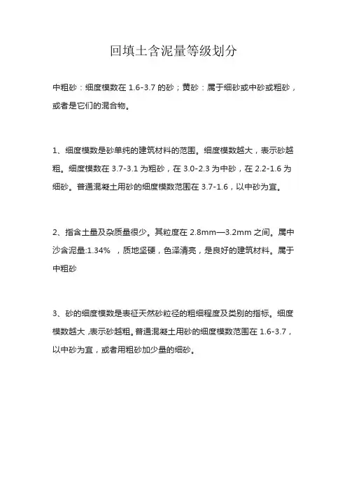回填土含泥量等级划分