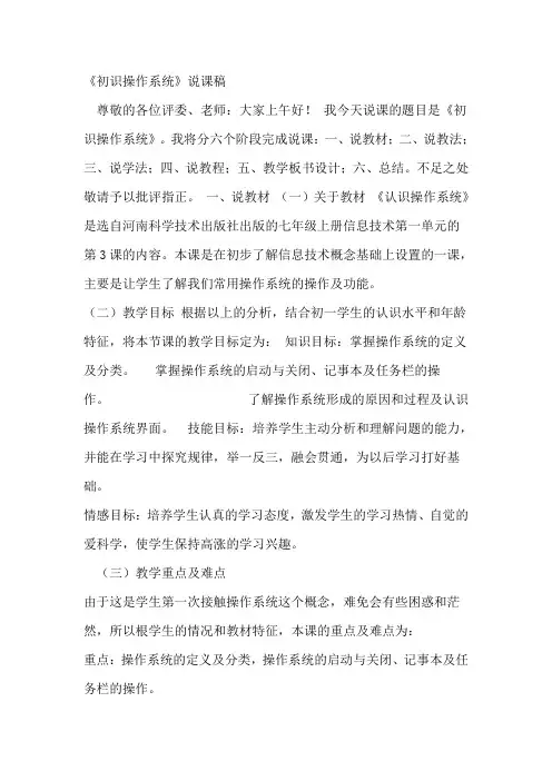 初识操作系统说课稿