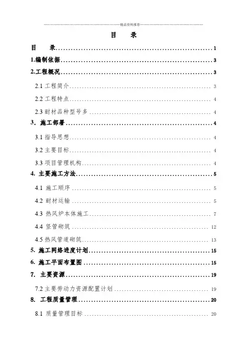 热风炉耐材砌筑施工方案