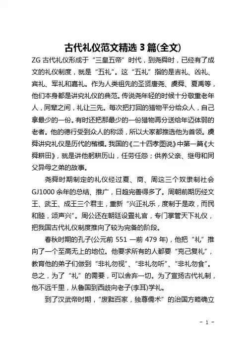 古代礼仪范文精选3篇(全文)