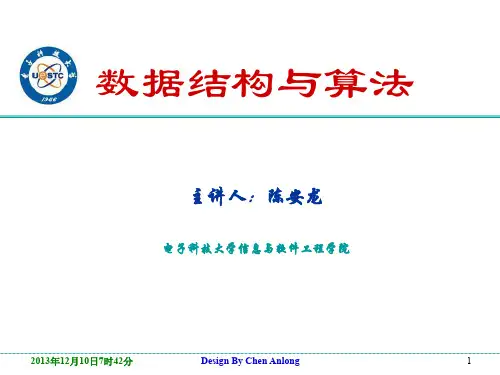 电子科大 数据结构 课件