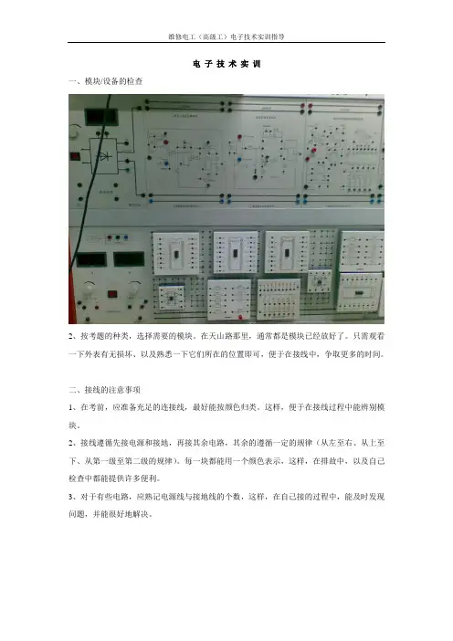 维修电工高级电子技术实训(入门指导)