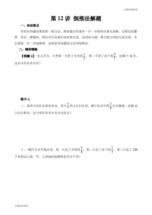六年级奥数 倒推法解题