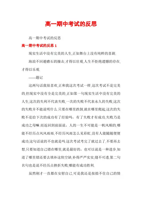 高一期中考试的反思