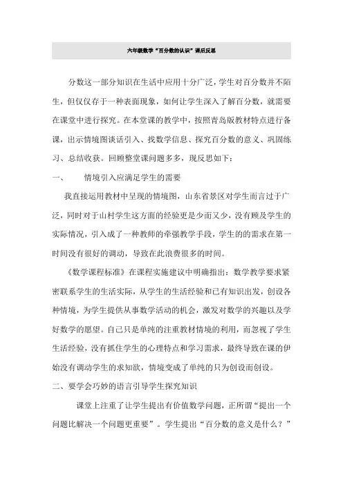 “百分数的认识”课后反思