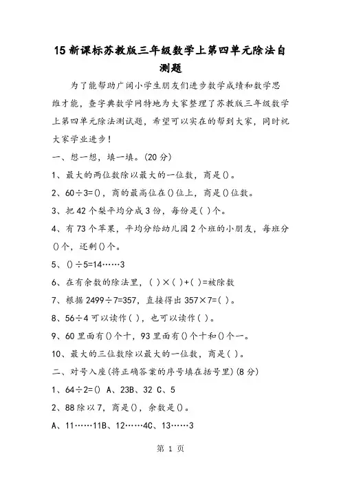 2021新课标苏教版三年级数学上第四单元除法自测题