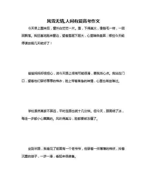 风雪无情,人间有爱高考作文