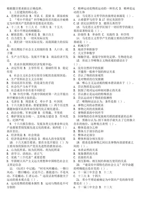 政治常识40题附参考答案