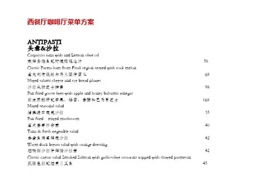 西餐厅咖啡厅菜单方案