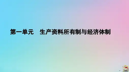 新教材2023年高中政治第1单元 第1框使市场在资源配置中起决定性作用课件部编版必修2