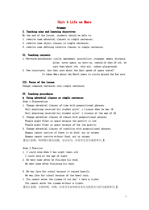九年级英语下册 Unit 4 Life on Mars Grammar教案 (新版)牛津版