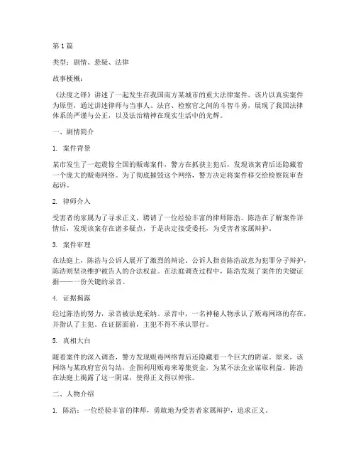 中国法律案件电影(3篇)