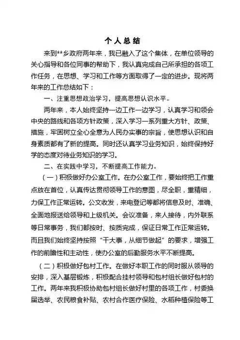 志愿服务欠发达地区志愿者工作总结