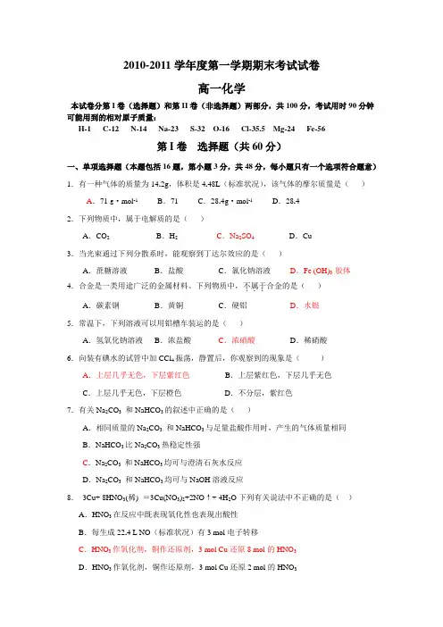 高一化学必修1期末试题及答案