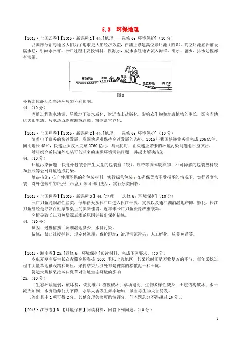 高考地理分类汇编5.3环保地理