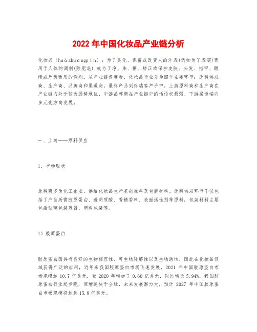 2022年中国化妆品产业链分析