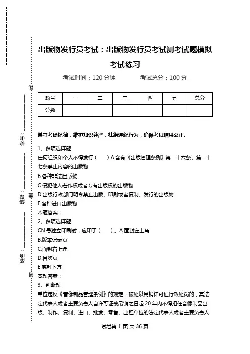 出版物发行员考试：出版物发行员考试测考试题模拟考试练习.doc