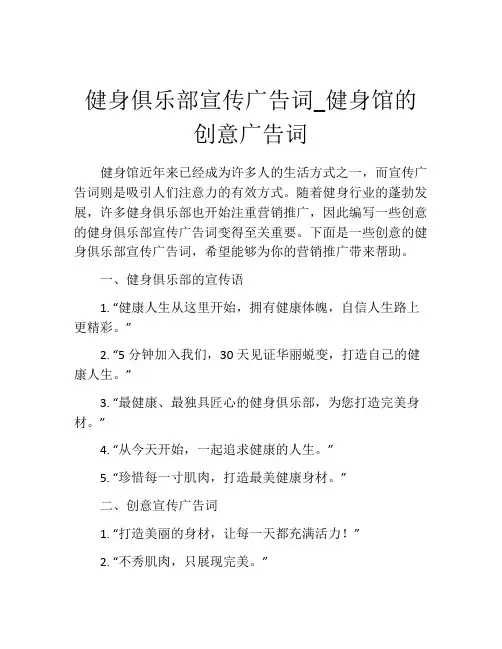 健身俱乐部宣传广告词_健身馆的创意广告词