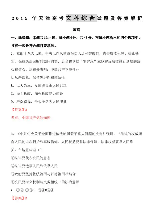 2015年天津高考文综试题及参考答案解析(word精校版)