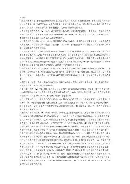 财务简答题