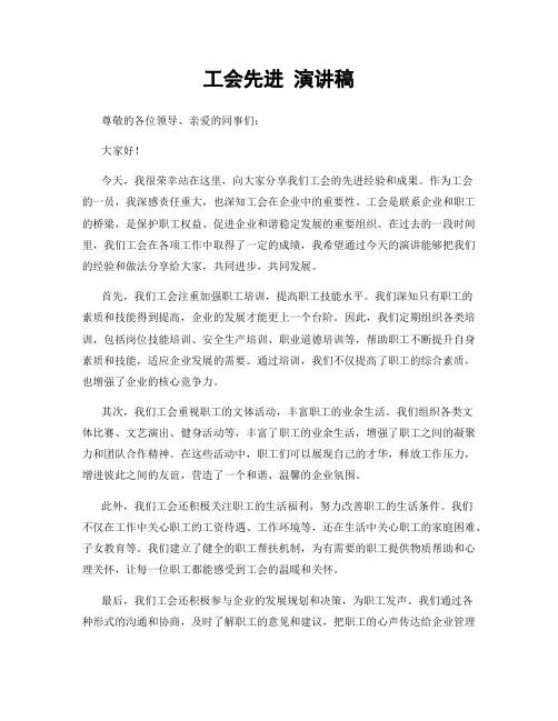 工会先进 演讲稿