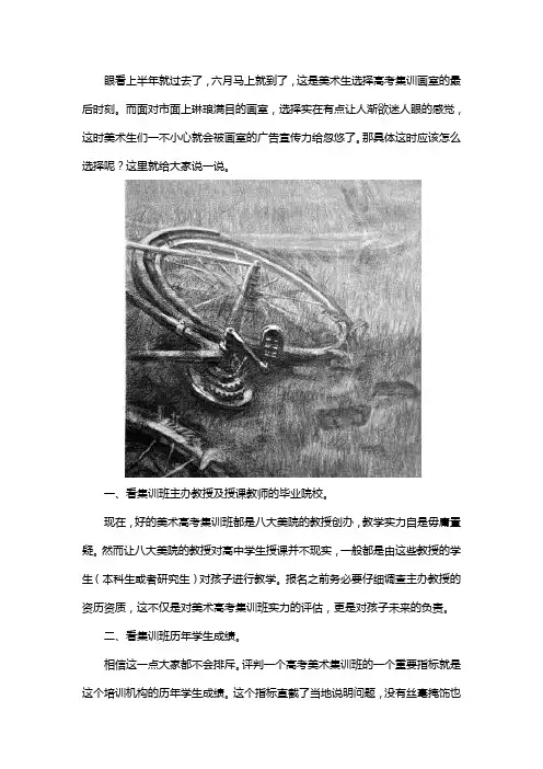 怎么选高考美术集训班