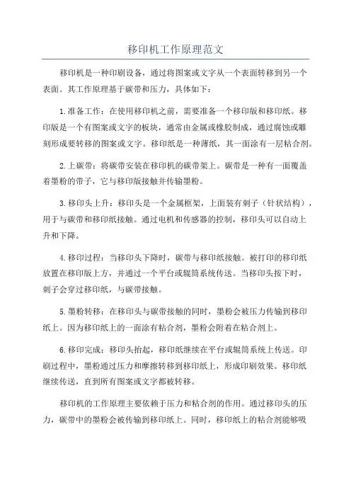 移印机工作原理范文