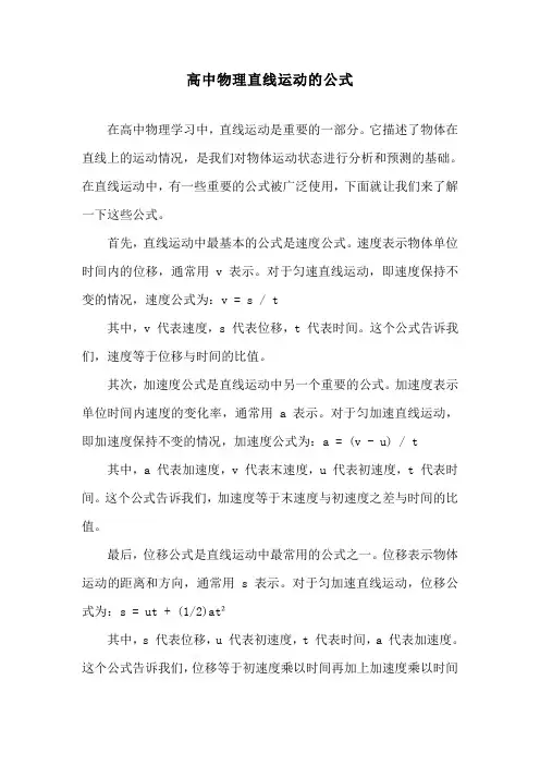 高中物理直线运动的公式