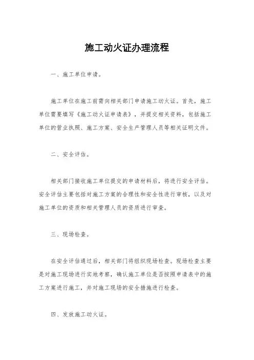 施工动火证办理流程